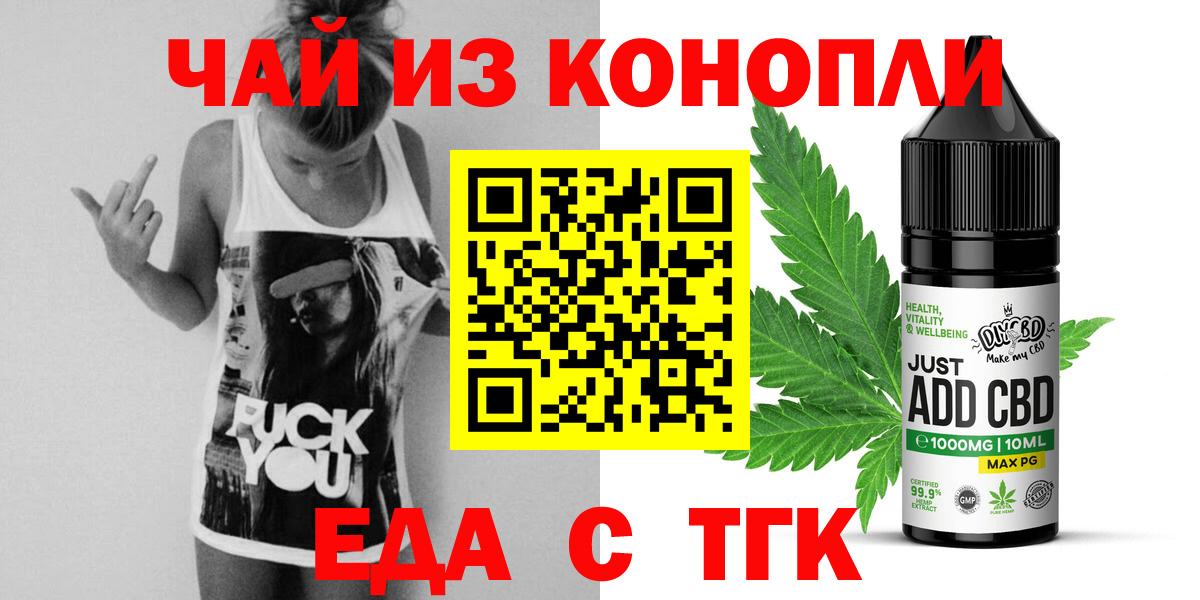 Сунжа  Еда ТГК конопля  Вход с VPN 