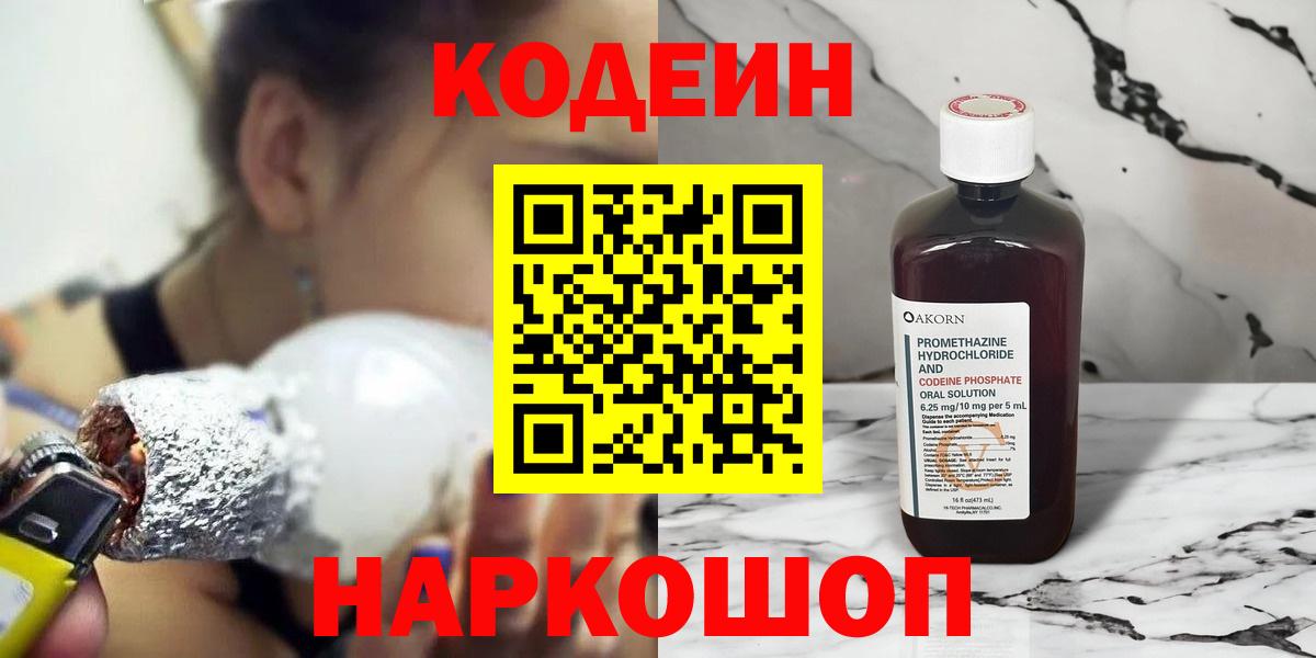 Сунжа  магазин продажи наркотиков  Вход с VPN  Кодеин Purple Drank  Codein напиток Lean (лин) 