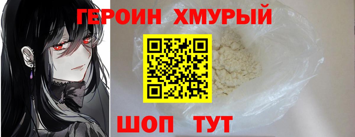 ГЕРОИН герыч Сунжа
