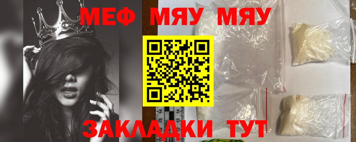 Меф мяу мяу кристаллы Сунжа